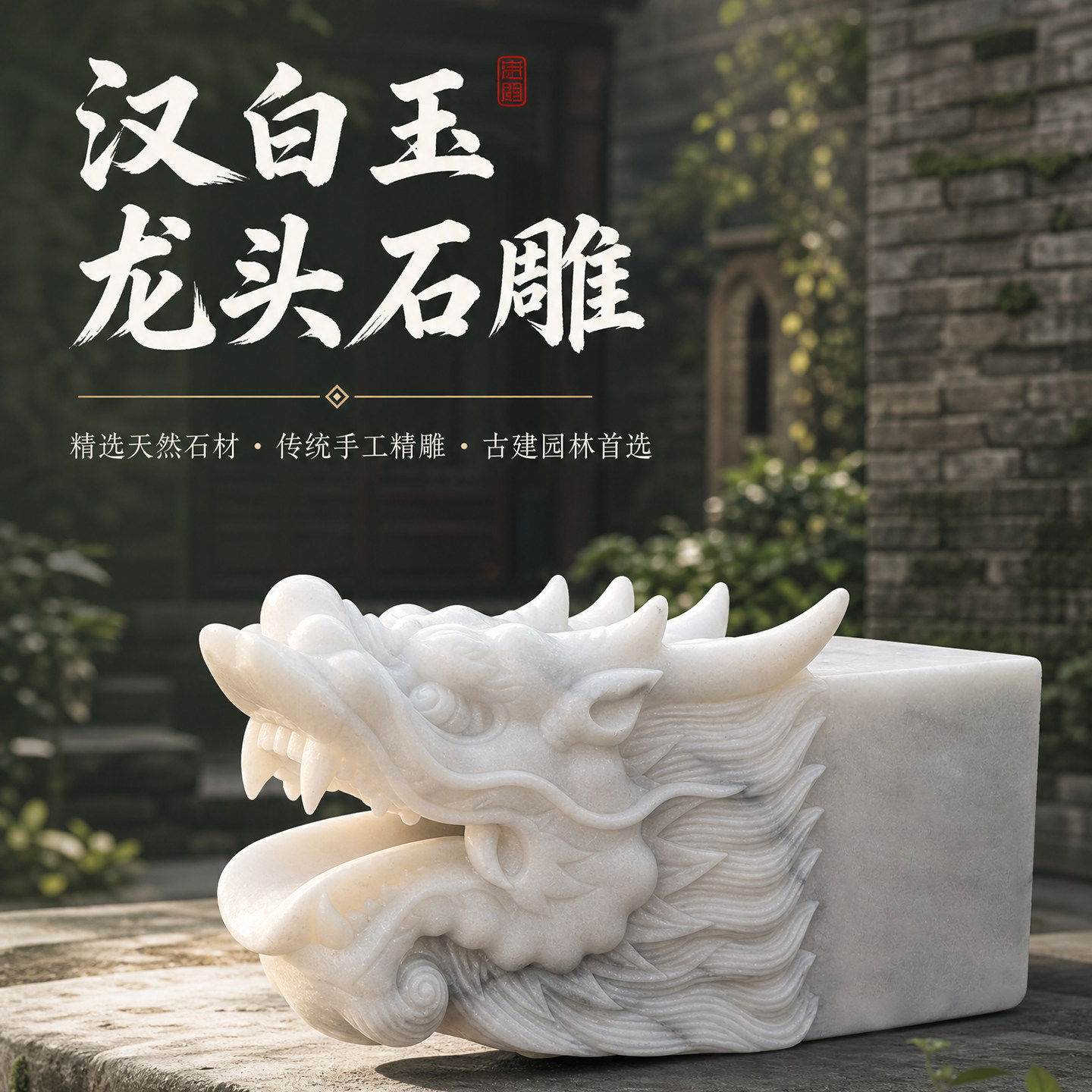 石雕喷水龙头天然汉白玉吐水龙头