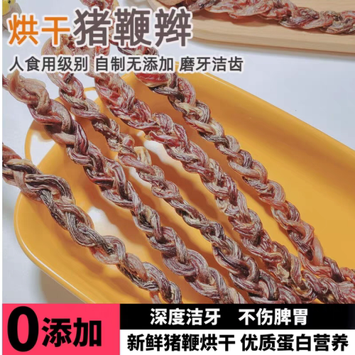 烘干猪鞭串磨牙棒无添加纯猪鞭