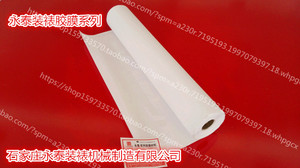 石家庄永泰牌装裱材料胶膜褙纸热熔胶托画心胶纸机裱小熨斗裱