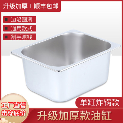 百味客电炸炉商用油缸油炸锅分数盘10L加厚款带提手关东煮水槽