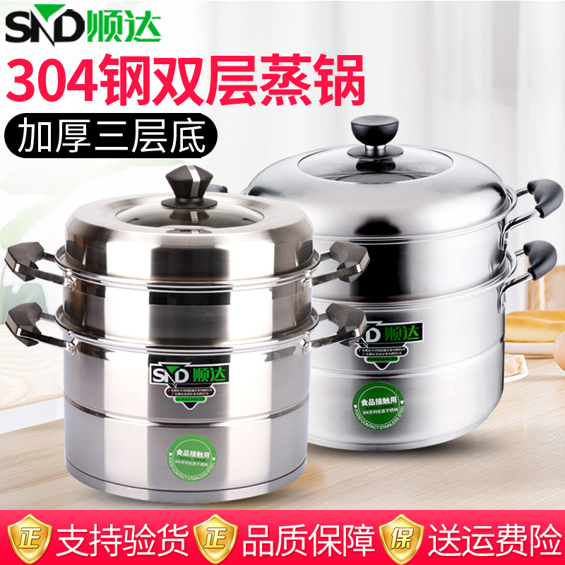 顺达304不锈钢蒸锅双层复底单层多用日式组合盖汤锅燃电磁炉通用