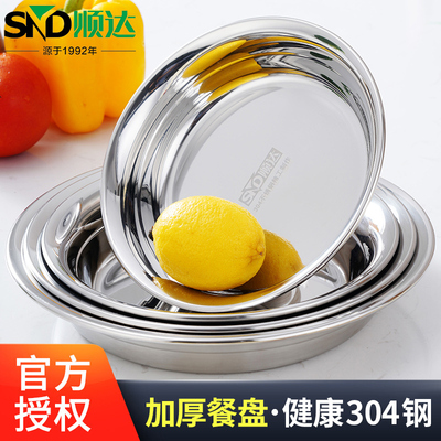 顺达浅盘304不锈钢平底家用圆形