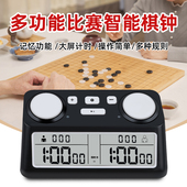 多功能计时器围棋象棋国际chess裁判比赛专用出口外贸读秒延时制