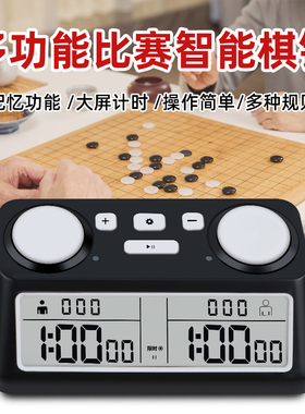 多功能计时器围棋象棋国际chess裁判比赛专用出口外贸读秒延时制