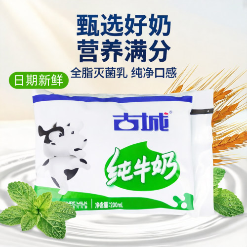 山西古城纯牛奶袋装百利包整箱