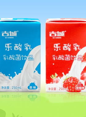 山西古城乐酸乳酸奶乳酸菌饮品整箱20盒益生朔州官方旗舰正品营养