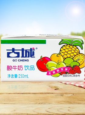 古城水果风味酸牛奶饮品生牛乳酸菌发酵10盒装山西朔州产授权经销