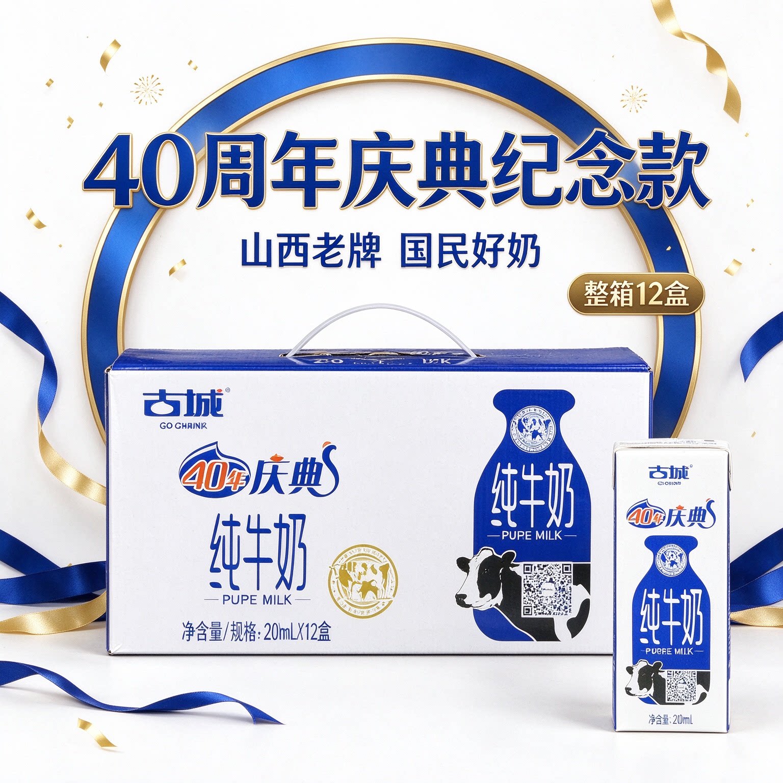 促销山西古城40年庆典纯牛奶礼盒装蛋白浓郁乳香节日送礼整箱牛奶