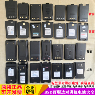 百顺达对讲机电池 BSD8900电池BSD610 D600 百顺达9600电池充电