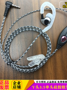 单孔对讲机耳机耳麦 Y头适用于泉盛TG-K58MINI/500 TM-800/810耳