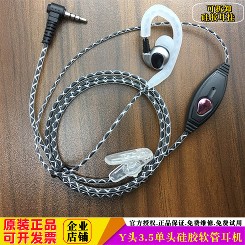 单孔3.5MM耳麦线软耳挂