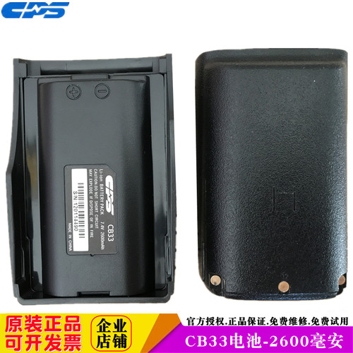 快讯CPS电池普思原装电池CB33