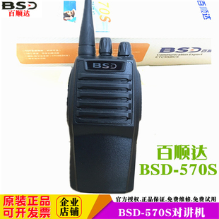 百顺达对讲机 BSD-570S对讲机 户外工地远距离室内酒店饭店用无线