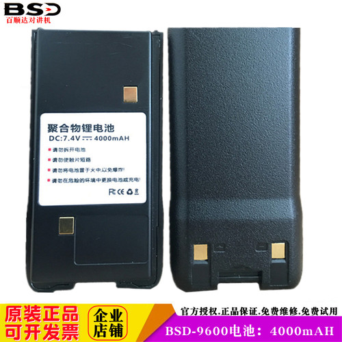 百顺达对讲机电池BSD-9600锂电