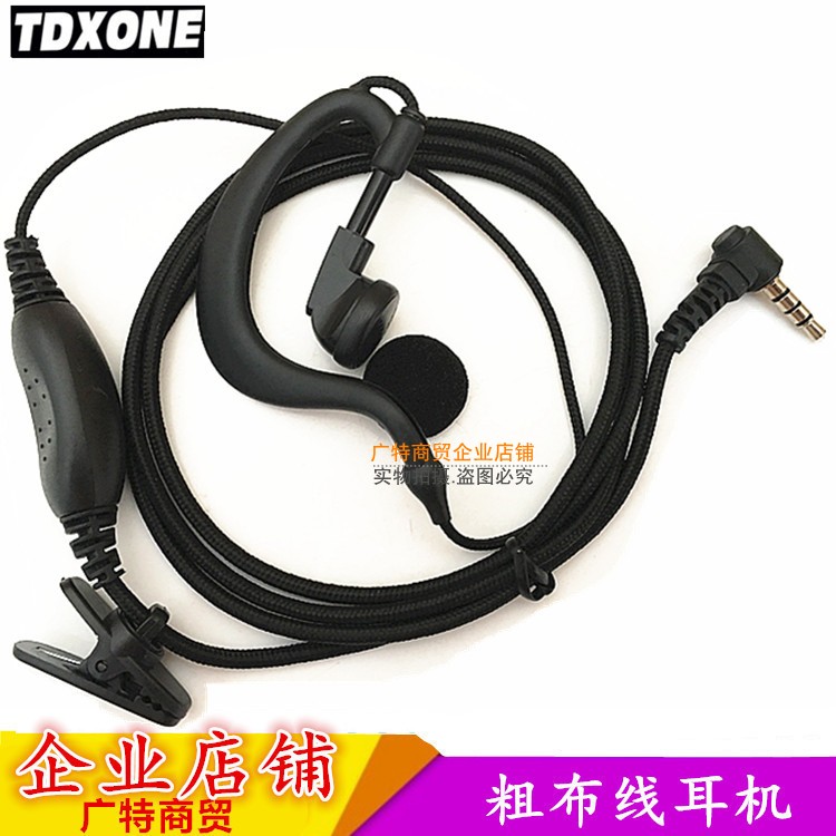 通达信Q3对讲机耳机 TDXQ3耳机 TM800 810 990 850 耳挂式Y口3.5