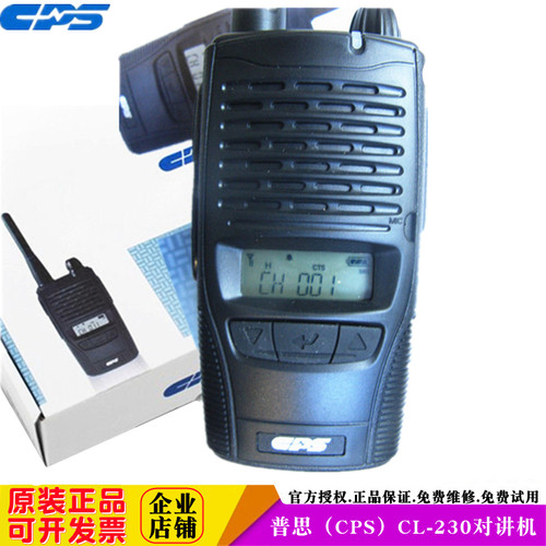 CPS普思专业商用对讲机CL230U