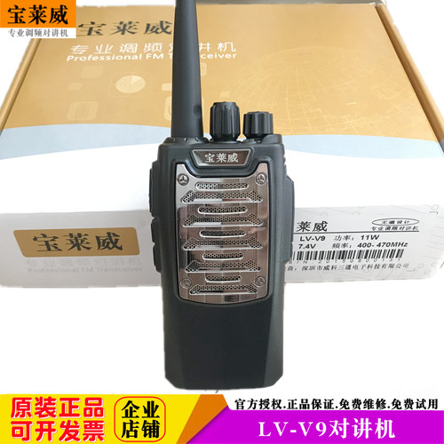 宝莱威V9对讲机自动对频远距离