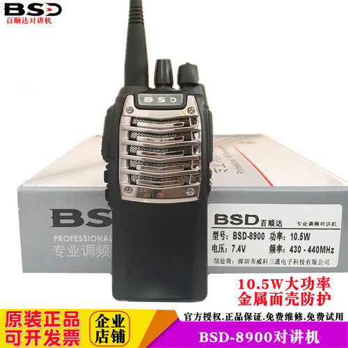 百顺达8900对讲机 X6对讲机 BSD-7600对讲机大功率远距离音质清晰