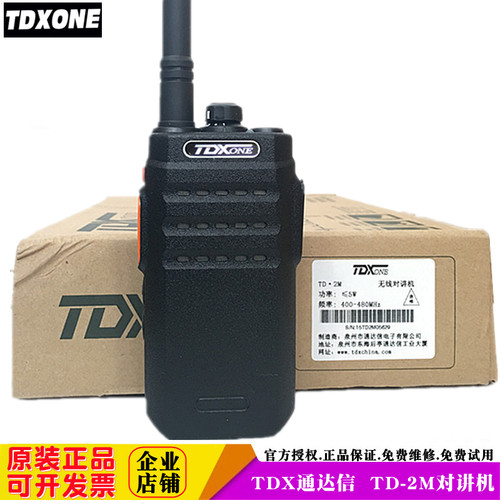 TDXONE 通达信TDX 对讲机 TD-2M对讲机民用轻薄迷你无线餐饮手台 - 封面