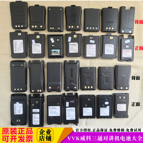 威科三通VVK4000对讲机电池大全
