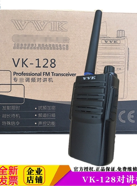 VK-128对讲机 VVK 威科三通对讲机 VK-Q6 通用对讲机 VK128手台
