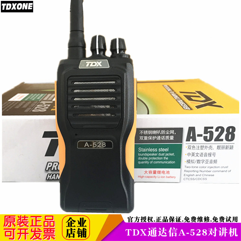 TDX通达信对讲机 A528对讲机TDX A-528对讲机原装A-628对讲机原装