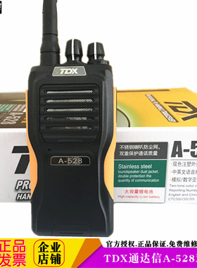 TDX通达信对讲机 A528对讲机TDX A-528对讲机原装A-628对讲机原装