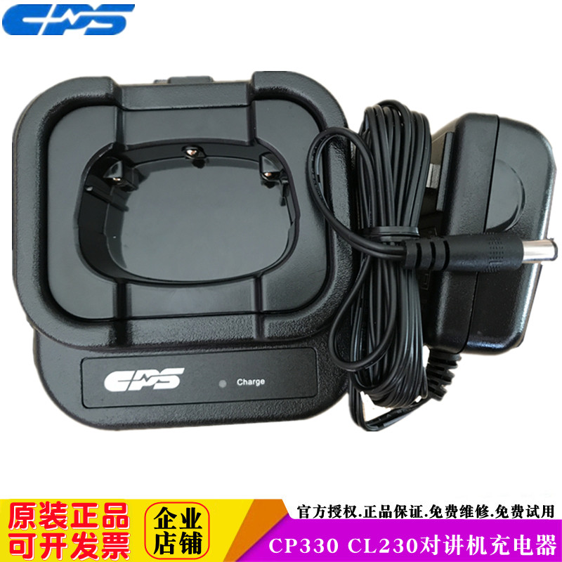 cpscp230u对讲机充电器对讲机