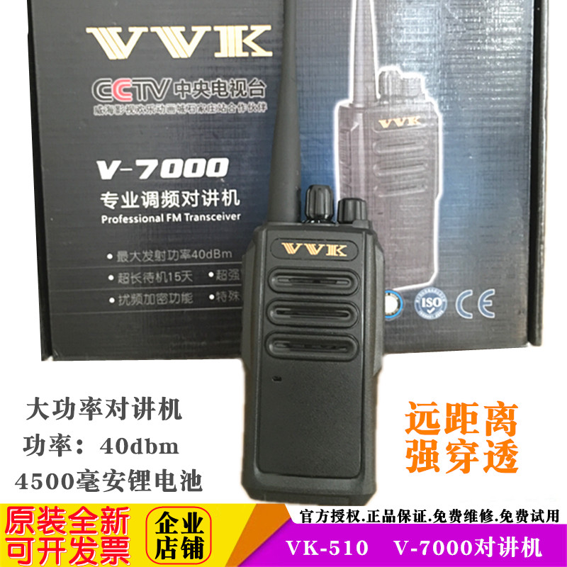 威科三通v-7000对讲机