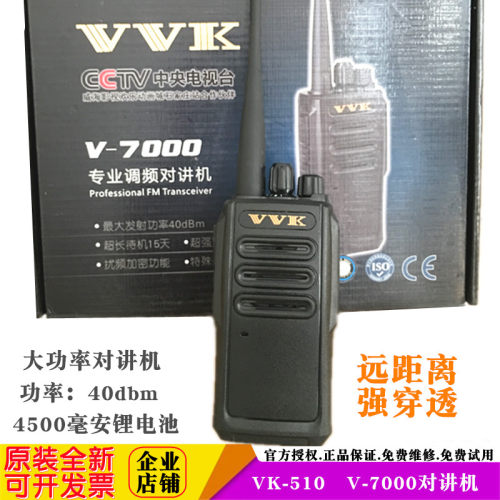 威科三通v-7000对讲机
