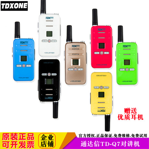 通达信TDXONE对讲机TD-Q7小巧