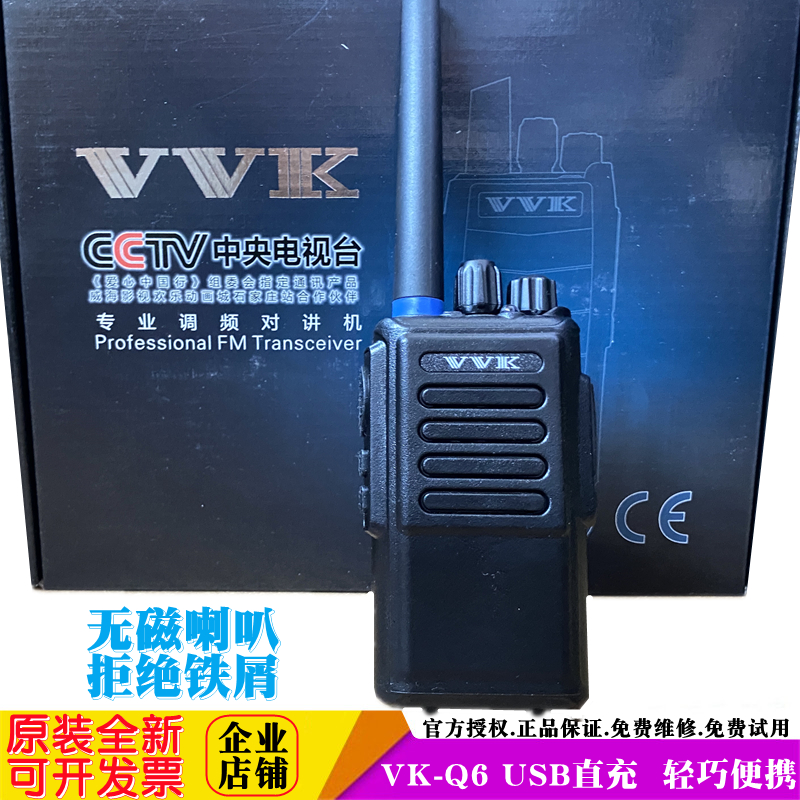 威科三通VVK对讲机远距离通话