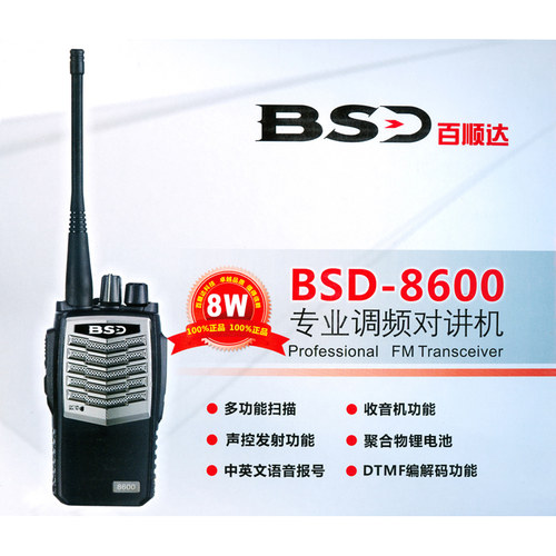 百顺达BSD-8600对讲机 百顺达对讲机8600大功率远距离工地酒店