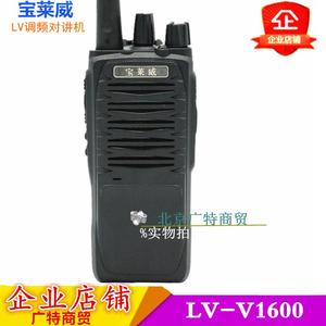 宝莱威LV-V1600对讲机12W大功率4000毫安锂电池 宝莱威1600对讲机