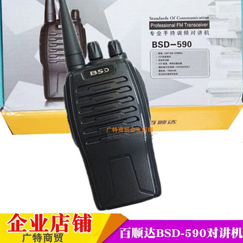 百顺达对讲机590  BSD-590对讲机 户外工地远距离室内酒店饭店