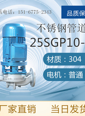 SGP型不锈钢立式增压泵 SGRP型热水不锈钢管道泵 50SGP10-15
