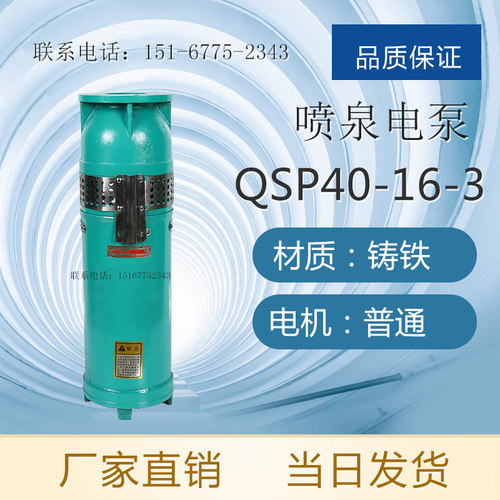 QSP型喷泉潜水泵 喷泉水泵 喷泉专用泵 QSP40-16-3 QSP120-5-3