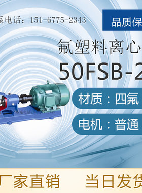 氟塑料耐腐蚀离心泵