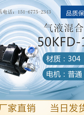 50KFD-12型12立方气液混合泵 5.5KW气液混合泵 7.5KW气浮泵
