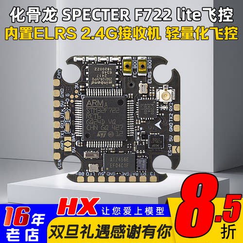化骨龙F722lite飞控20*20孔位