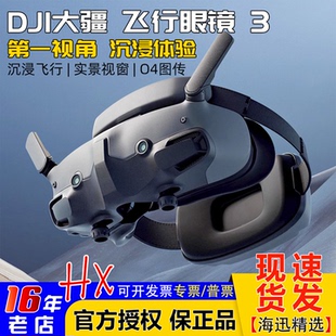 G3支持O3 O4图传FPV穿越机Avata2AIR3 Goggles3 DJI大疆飞行眼镜3