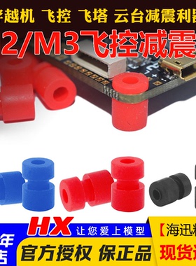 M2 M3减震球FPV竞速F4 F722飞控避震球飞行四轴避震圈配件 穿越机