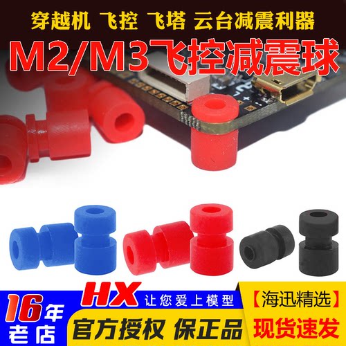 效果好减震球海迅M2M3