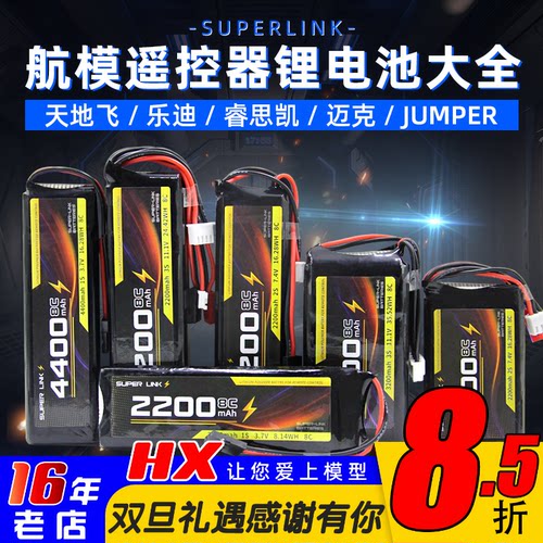 SUPERLINK锂电池TX12/T20/futaba