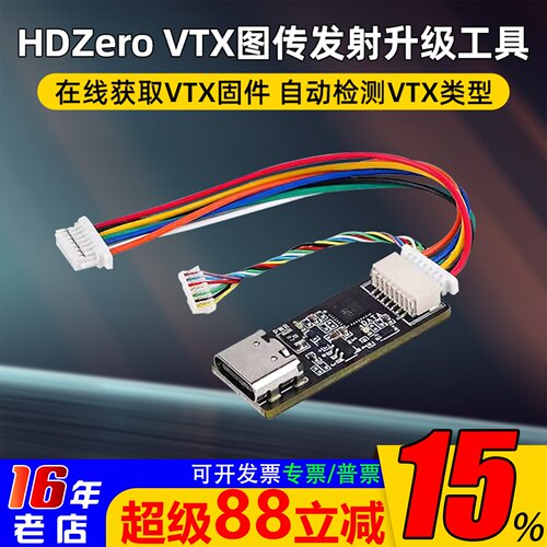 HDZeroVTX图传发射升级穿越机