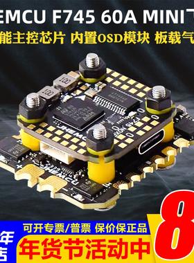 津航F745飞塔F7天地良心塔45A60电调AM32位MINI穿越机FPV飞控花飞