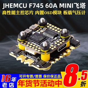 津航F745飞塔F7天地良心塔45A60电调AM32位MINI穿越机FPV飞控花飞