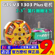 RCinpower致盈动力GTS V3 1303 plus无刷电机2英寸圈机大疆O3图传