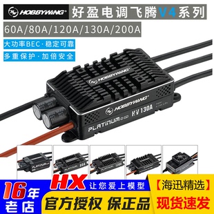 80A 120A 130A 好盈电调铂金25A 60A 200A bec电调大功率 40A