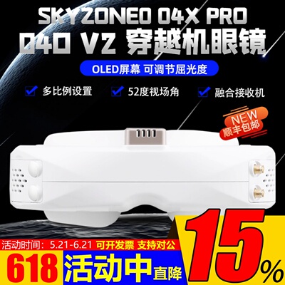 SKYZONE04OV204XPRO航模眼镜
